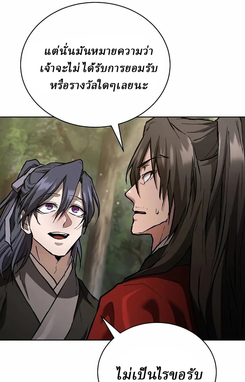 Reborn on the Demonic Cult Battlefield ยอดอัจฉริยะผู้หวนคืน ตอนที่ 17 page 12