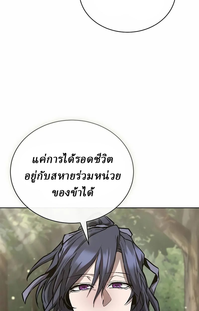 Reborn on the Demonic Cult Battlefield ยอดอัจฉริยะผู้หวนคืน ตอนที่ 17 page 13