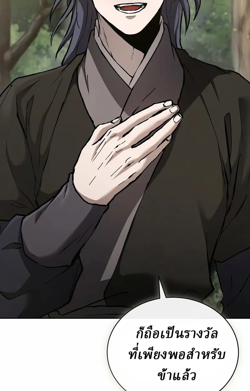 Reborn on the Demonic Cult Battlefield ยอดอัจฉริยะผู้หวนคืน ตอนที่ 17 page 14