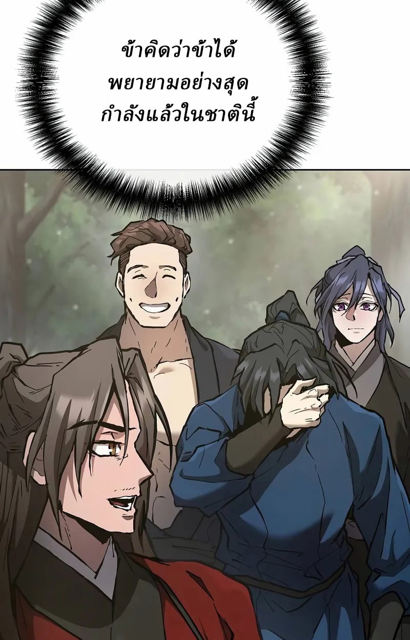 Reborn on the Demonic Cult Battlefield ยอดอัจฉริยะผู้หวนคืน ตอนที่ 17 page 38
