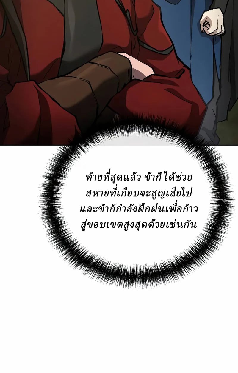 Reborn on the Demonic Cult Battlefield ยอดอัจฉริยะผู้หวนคืน ตอนที่ 17 page 39