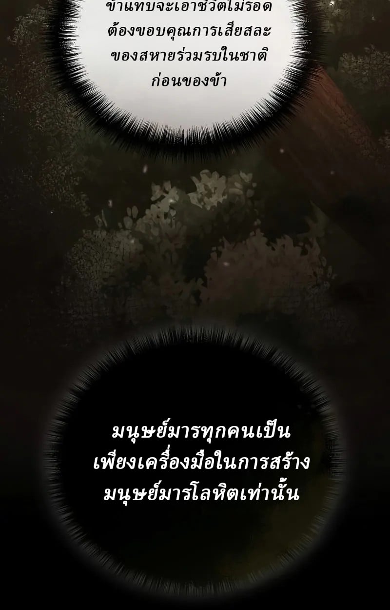 Reborn on the Demonic Cult Battlefield ยอดอัจฉริยะผู้หวนคืน ตอนที่ 17 page 44