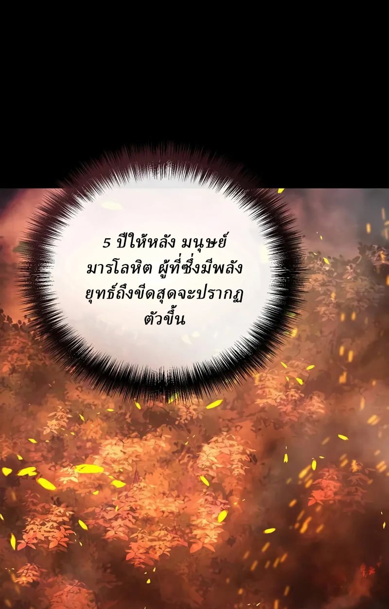 Reborn on the Demonic Cult Battlefield ยอดอัจฉริยะผู้หวนคืน ตอนที่ 17 page 45