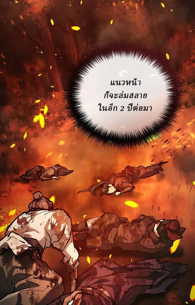 Reborn on the Demonic Cult Battlefield ยอดอัจฉริยะผู้หวนคืน ตอนที่ 17 page 46