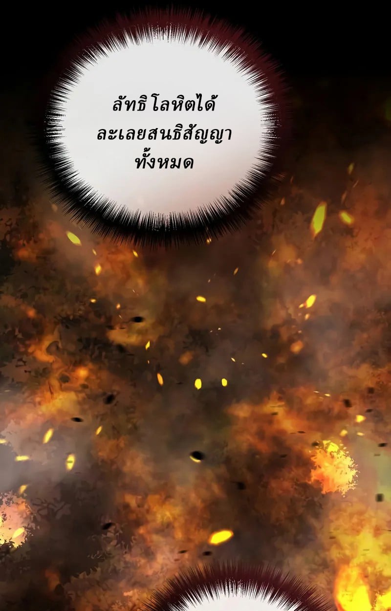 Reborn on the Demonic Cult Battlefield ยอดอัจฉริยะผู้หวนคืน ตอนที่ 17 page 48