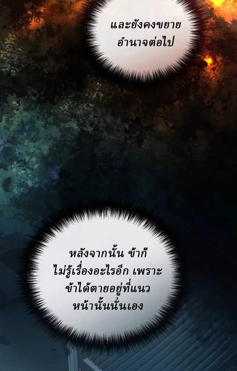 Reborn on the Demonic Cult Battlefield ยอดอัจฉริยะผู้หวนคืน ตอนที่ 17 page 49