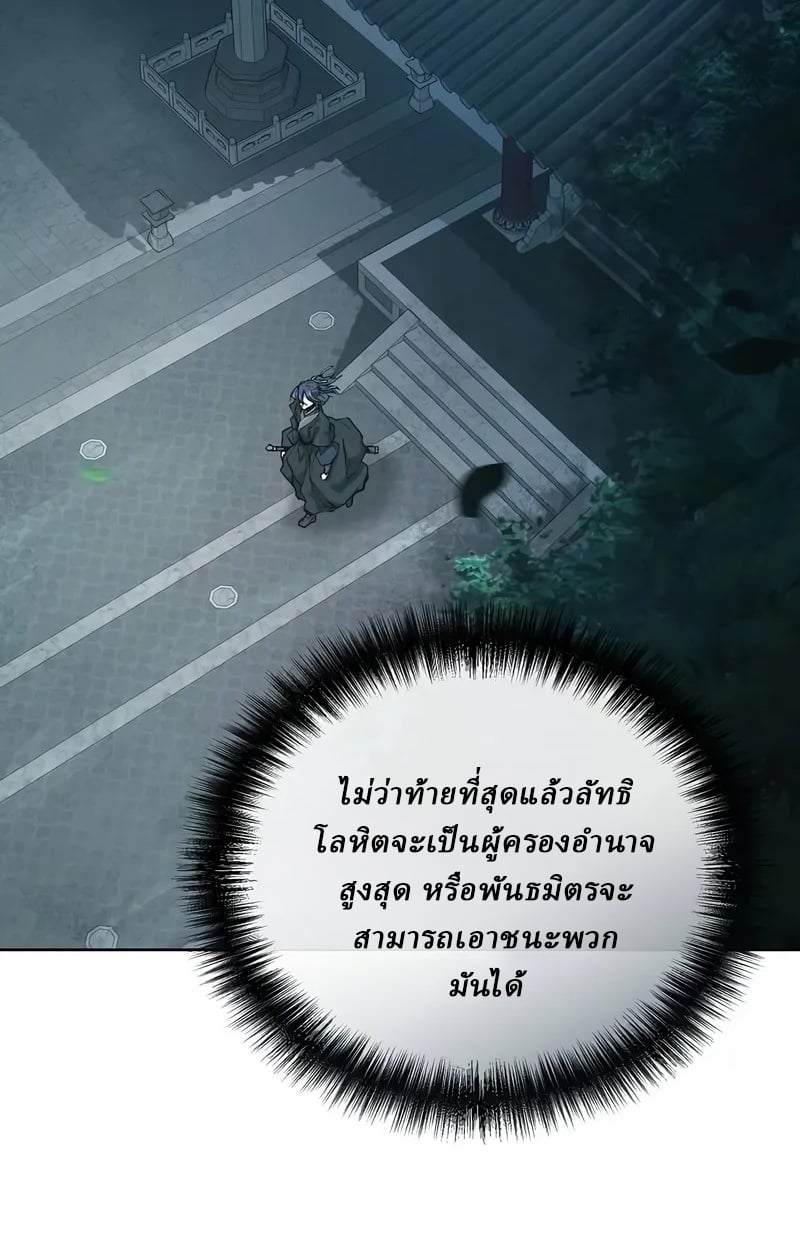 Reborn on the Demonic Cult Battlefield ยอดอัจฉริยะผู้หวนคืน ตอนที่ 17 page 50