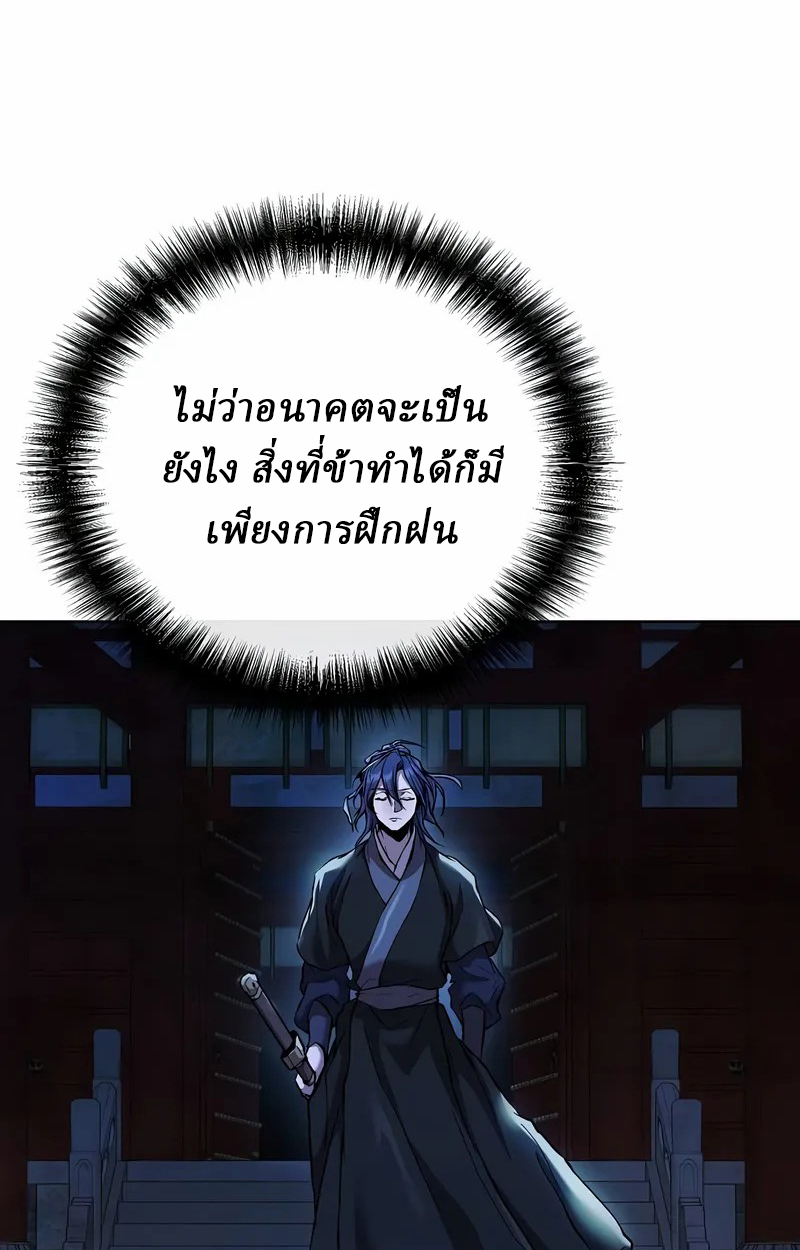 Reborn on the Demonic Cult Battlefield ยอดอัจฉริยะผู้หวนคืน ตอนที่ 17 page 51