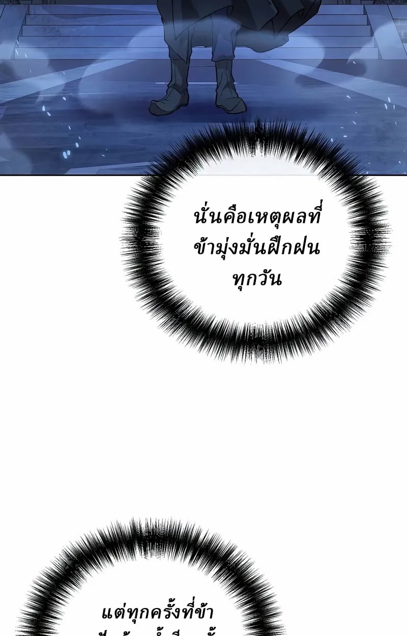 Reborn on the Demonic Cult Battlefield ยอดอัจฉริยะผู้หวนคืน ตอนที่ 17 page 52