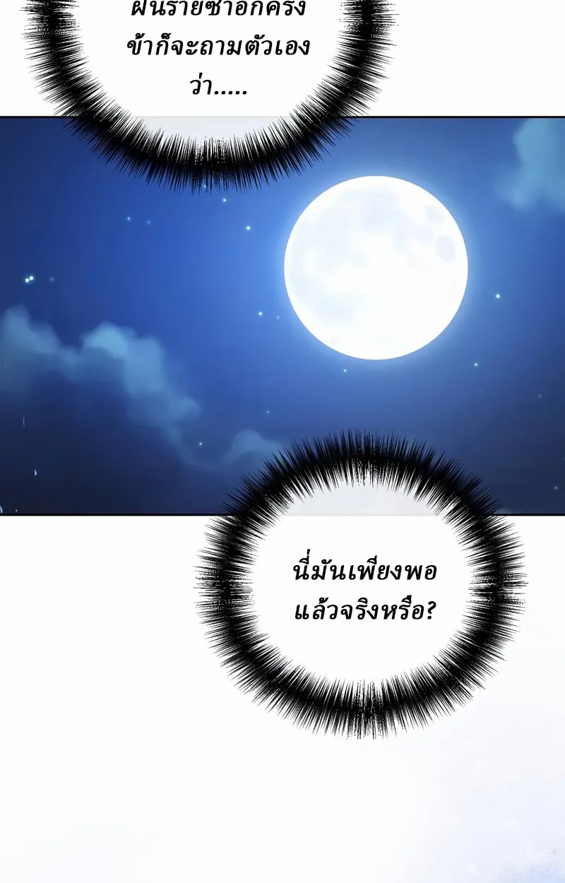 Reborn on the Demonic Cult Battlefield ยอดอัจฉริยะผู้หวนคืน ตอนที่ 17 page 53