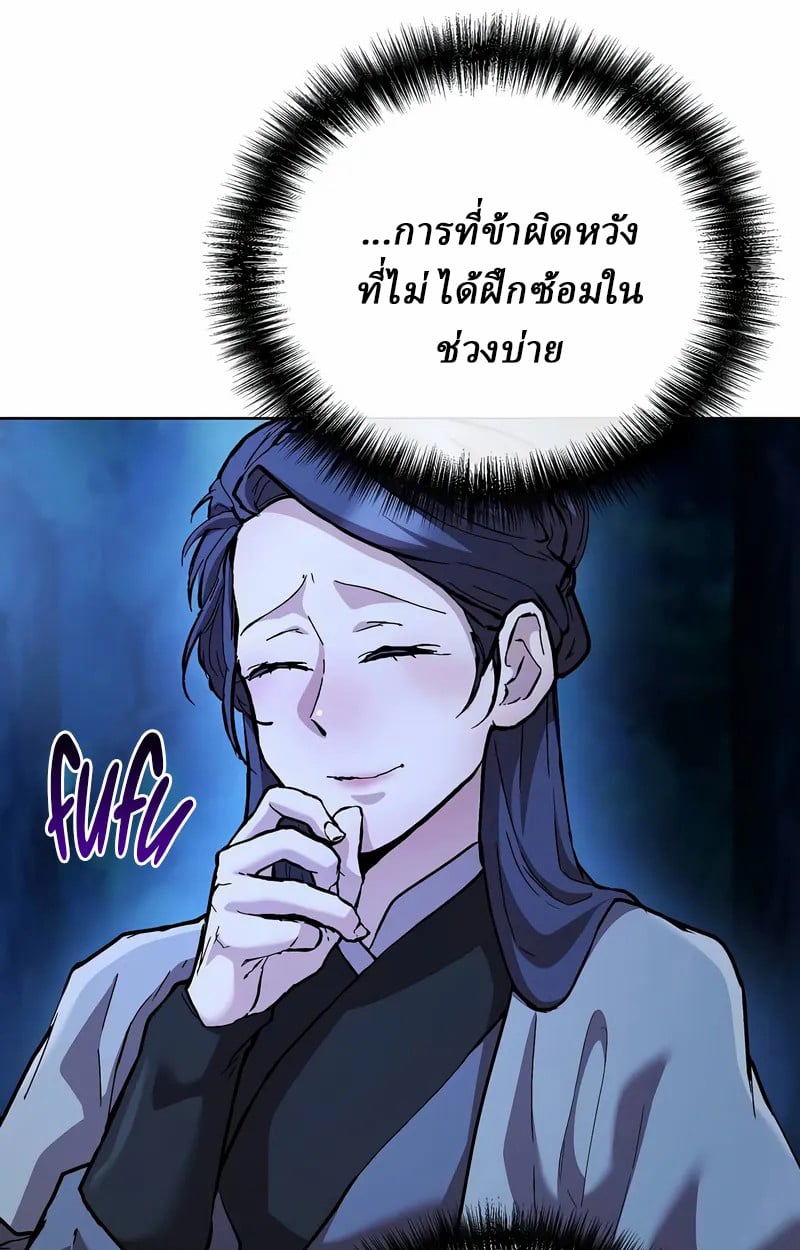 Reborn on the Demonic Cult Battlefield ยอดอัจฉริยะผู้หวนคืน ตอนที่ 17 page 60