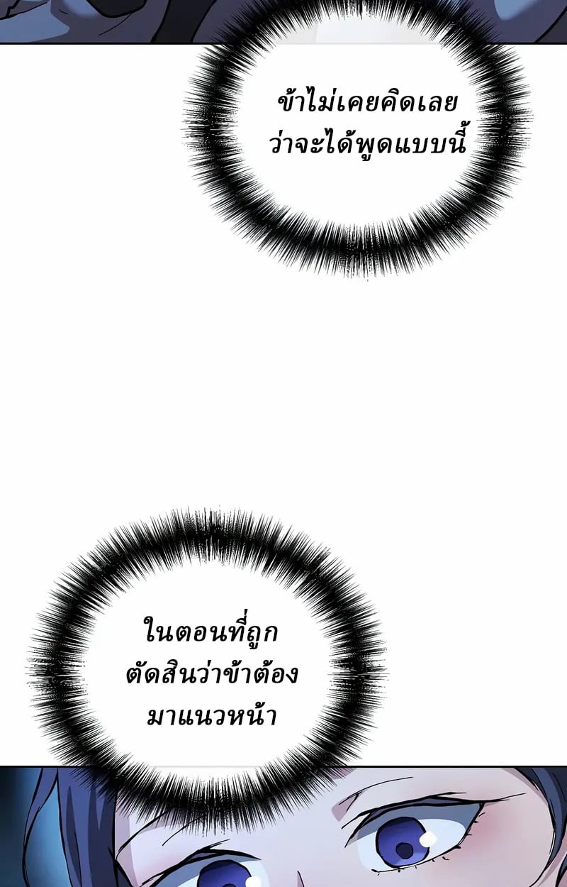 Reborn on the Demonic Cult Battlefield ยอดอัจฉริยะผู้หวนคืน ตอนที่ 17 page 61