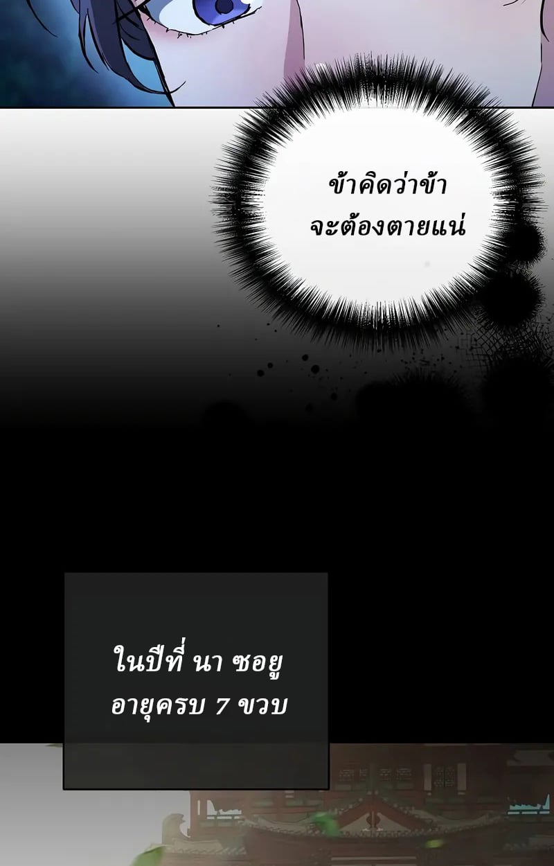 Reborn on the Demonic Cult Battlefield ยอดอัจฉริยะผู้หวนคืน ตอนที่ 17 page 62