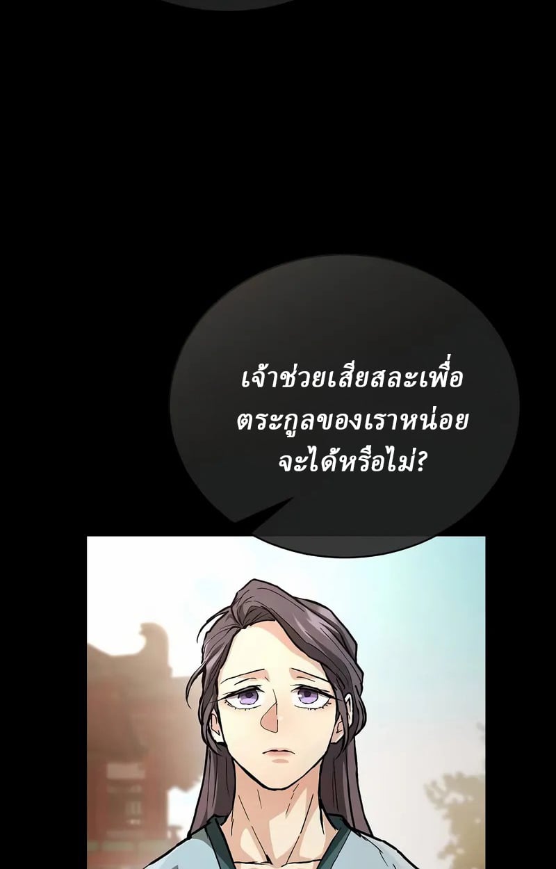 Reborn on the Demonic Cult Battlefield ยอดอัจฉริยะผู้หวนคืน ตอนที่ 17 page 67