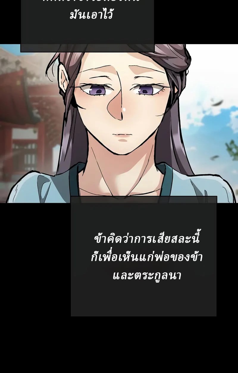 Reborn on the Demonic Cult Battlefield ยอดอัจฉริยะผู้หวนคืน ตอนที่ 17 page 69