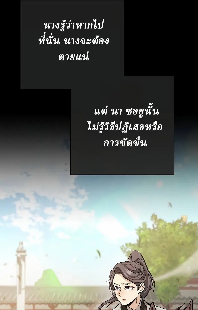 Reborn on the Demonic Cult Battlefield ยอดอัจฉริยะผู้หวนคืน ตอนที่ 17 page 72