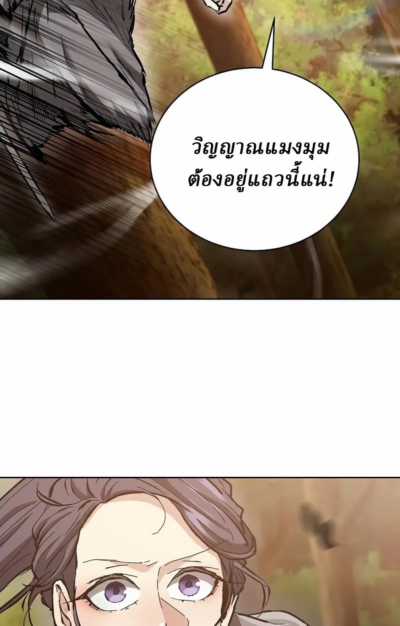 Reborn on the Demonic Cult Battlefield ยอดอัจฉริยะผู้หวนคืน ตอนที่ 17 page 77