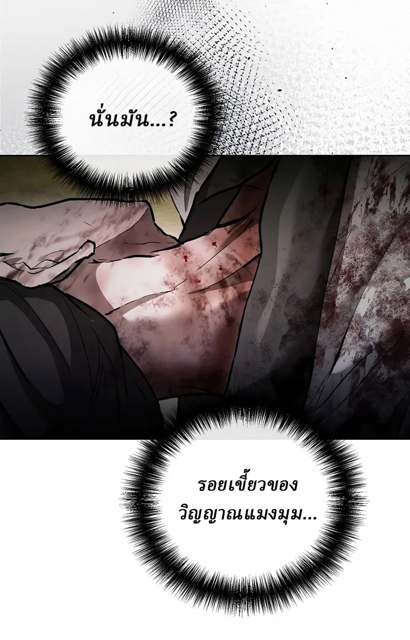 Reborn on the Demonic Cult Battlefield ยอดอัจฉริยะผู้หวนคืน ตอนที่ 17 page 80