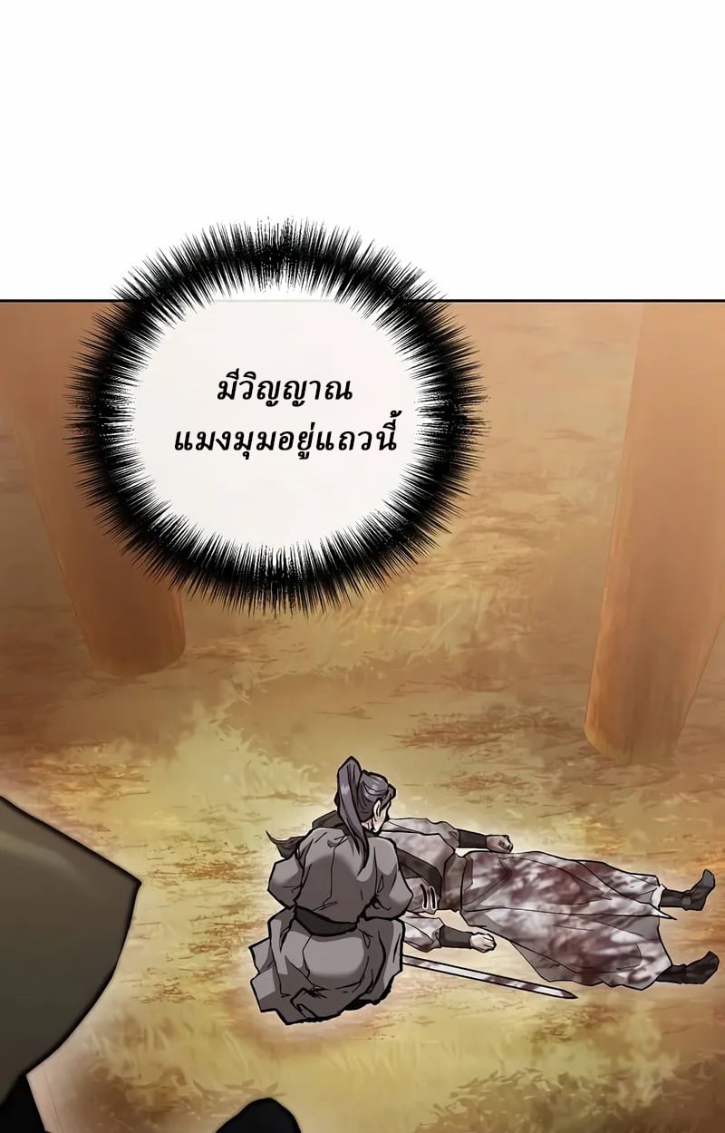 Reborn on the Demonic Cult Battlefield ยอดอัจฉริยะผู้หวนคืน ตอนที่ 17 page 81