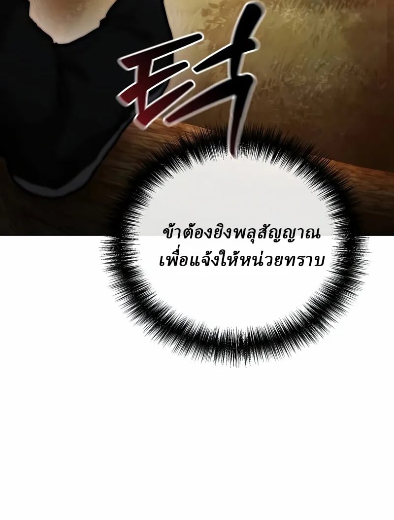 Reborn on the Demonic Cult Battlefield ยอดอัจฉริยะผู้หวนคืน ตอนที่ 17 page 82