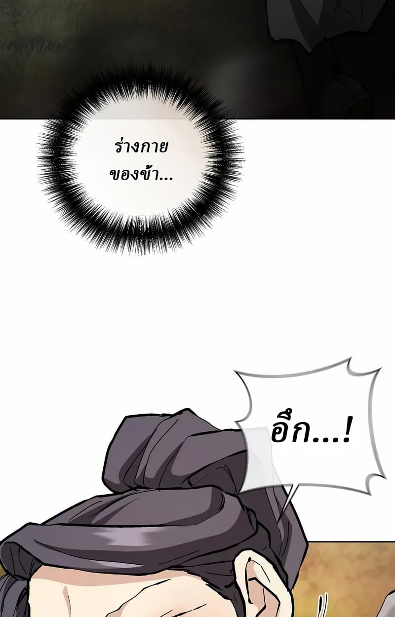 Reborn on the Demonic Cult Battlefield ยอดอัจฉริยะผู้หวนคืน ตอนที่ 17 page 89