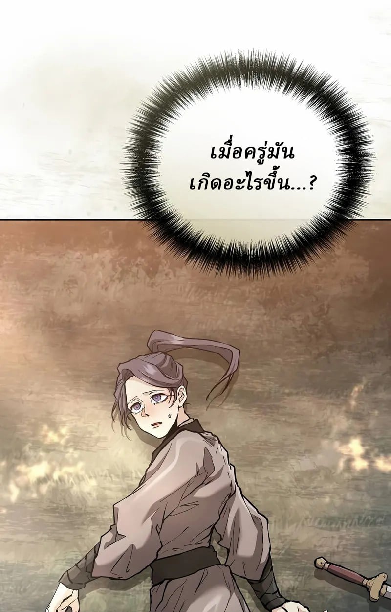 Reborn on the Demonic Cult Battlefield ยอดอัจฉริยะผู้หวนคืน ตอนที่ 17 page 105