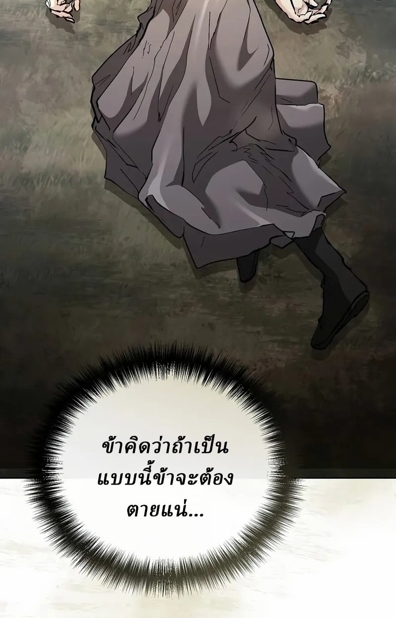 Reborn on the Demonic Cult Battlefield ยอดอัจฉริยะผู้หวนคืน ตอนที่ 17 page 106