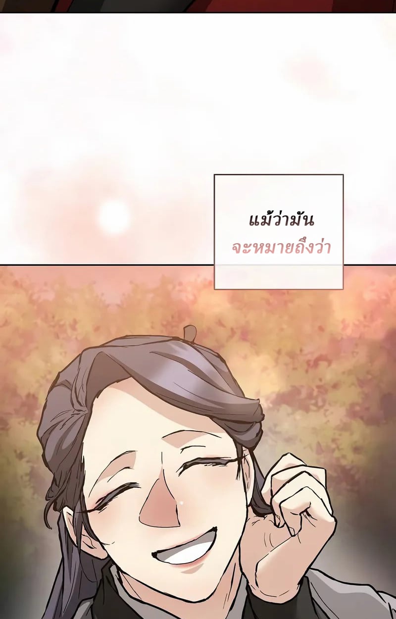 Reborn on the Demonic Cult Battlefield ยอดอัจฉริยะผู้หวนคืน ตอนที่ 17 page 123