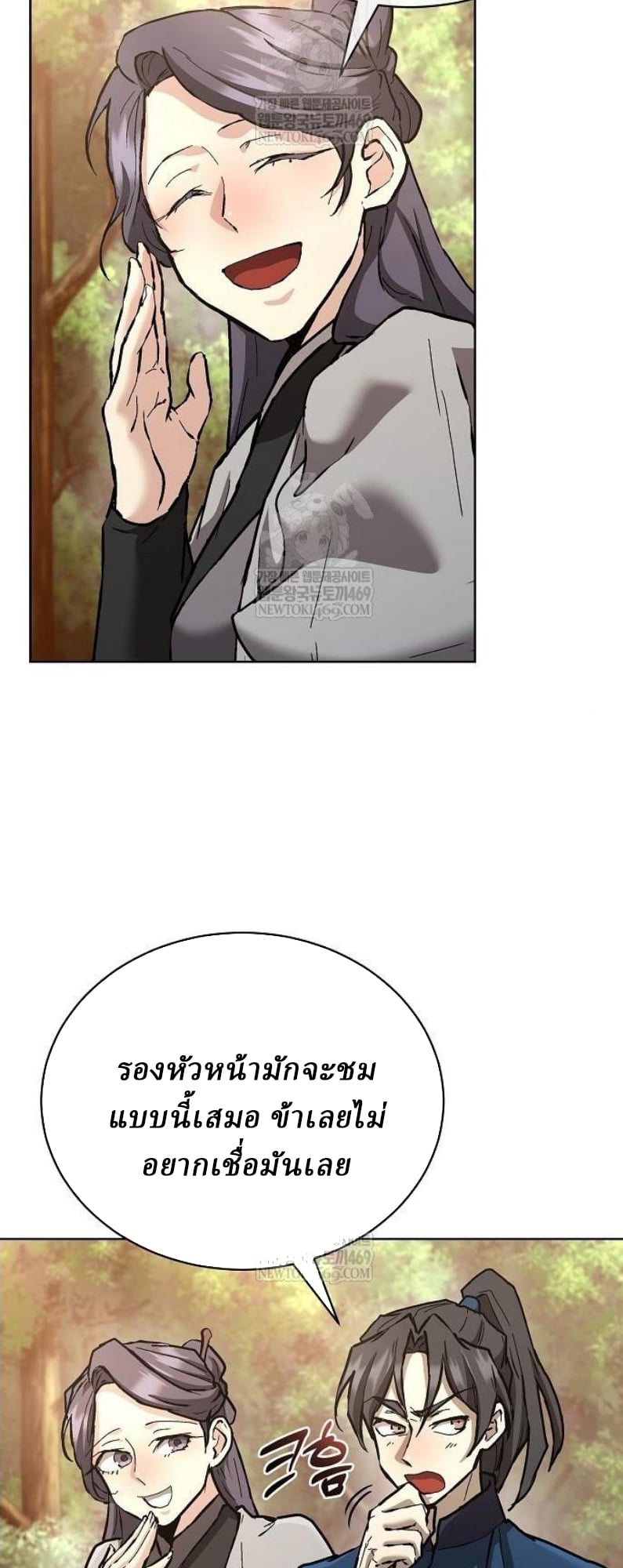 Reborn on the Demonic Cult Battlefield ยอดอัจฉริยะผู้หวนคืน ตอนที่ 18 page 2