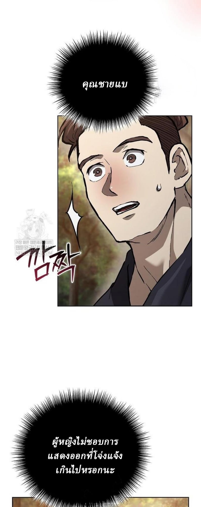 Reborn on the Demonic Cult Battlefield ยอดอัจฉริยะผู้หวนคืน ตอนที่ 18 page 4