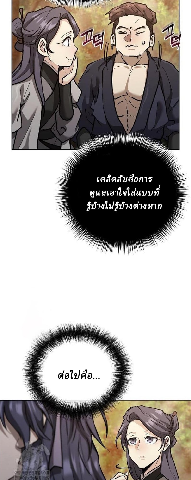 Reborn on the Demonic Cult Battlefield ยอดอัจฉริยะผู้หวนคืน ตอนที่ 18 page 5