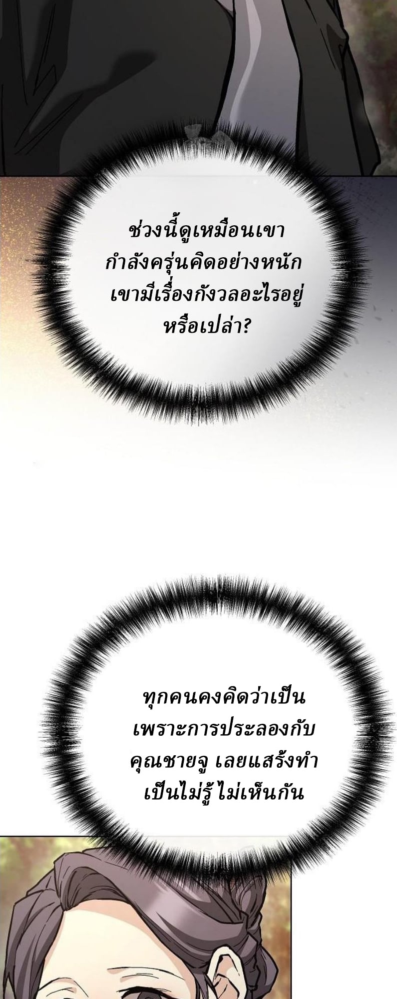 Reborn on the Demonic Cult Battlefield ยอดอัจฉริยะผู้หวนคืน ตอนที่ 18 page 7