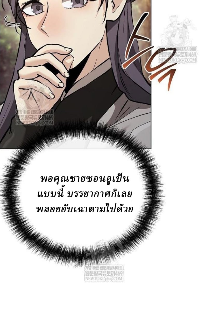 Reborn on the Demonic Cult Battlefield ยอดอัจฉริยะผู้หวนคืน ตอนที่ 18 page 8