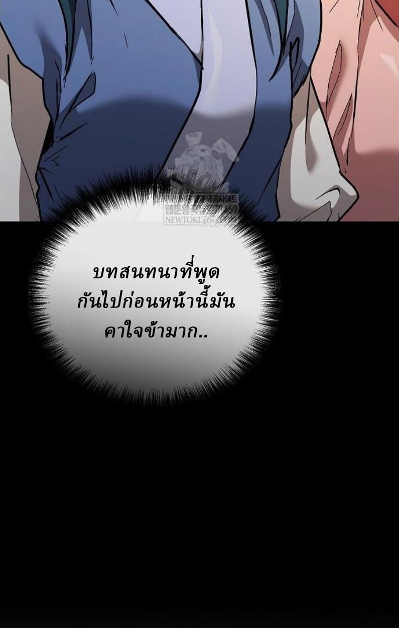 Reborn on the Demonic Cult Battlefield ยอดอัจฉริยะผู้หวนคืน ตอนที่ 18 page 10