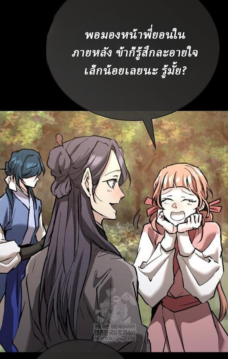 Reborn on the Demonic Cult Battlefield ยอดอัจฉริยะผู้หวนคืน ตอนที่ 18 page 15