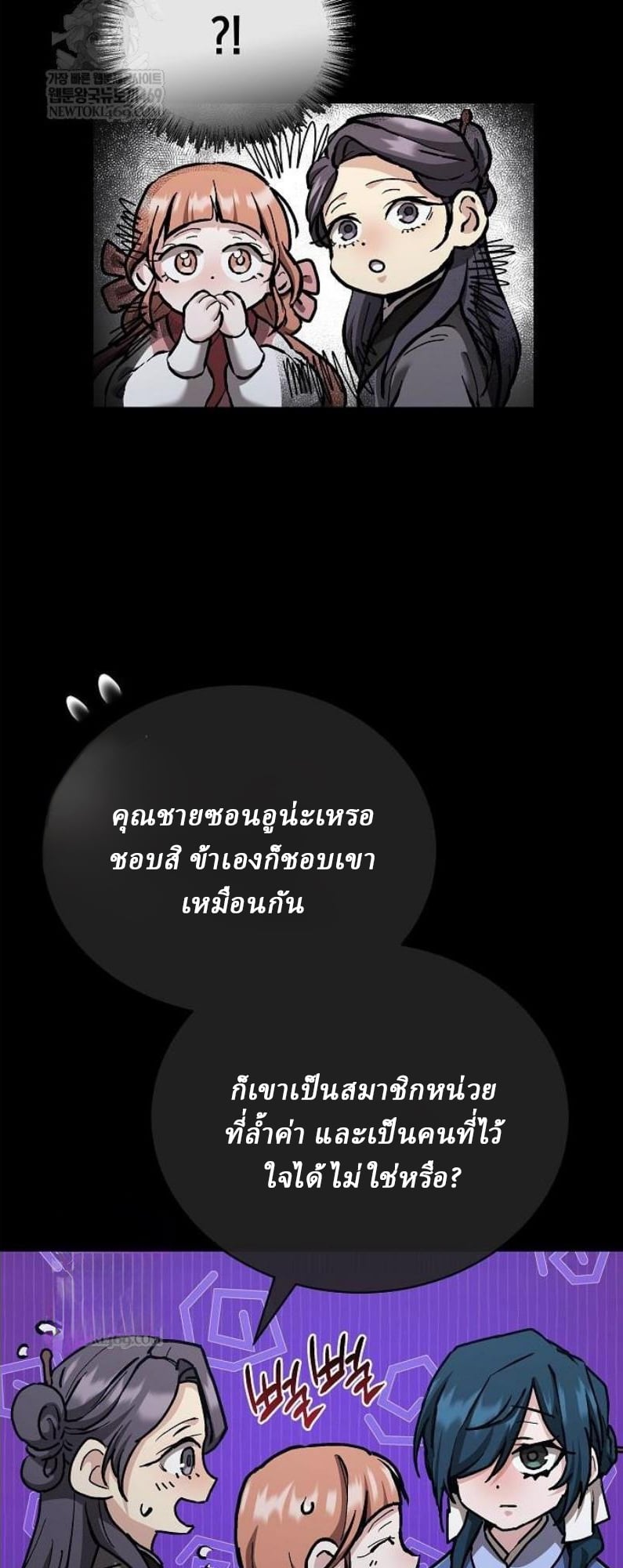 Reborn on the Demonic Cult Battlefield ยอดอัจฉริยะผู้หวนคืน ตอนที่ 18 page 20