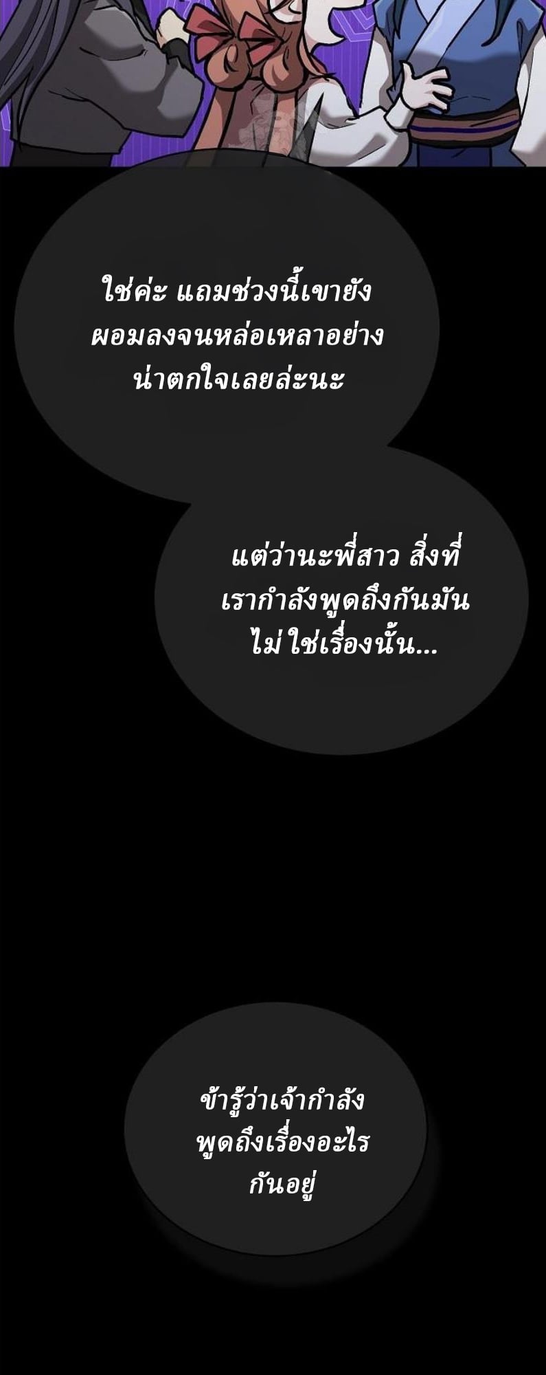 Reborn on the Demonic Cult Battlefield ยอดอัจฉริยะผู้หวนคืน ตอนที่ 18 page 21