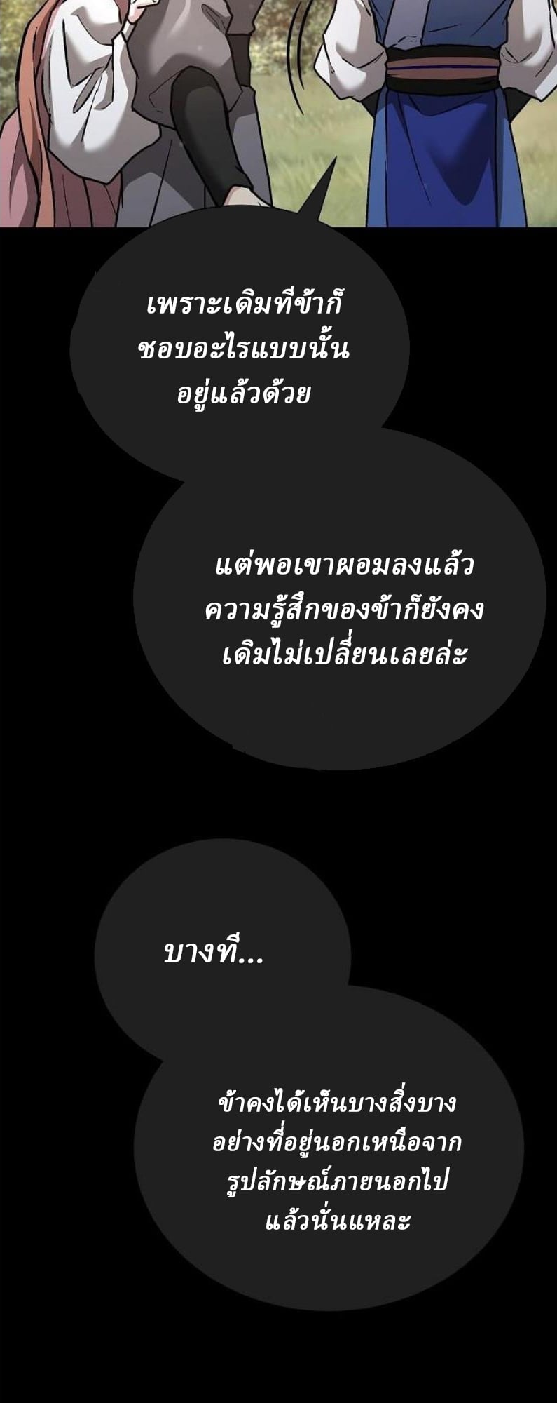 Reborn on the Demonic Cult Battlefield ยอดอัจฉริยะผู้หวนคืน ตอนที่ 18 page 26