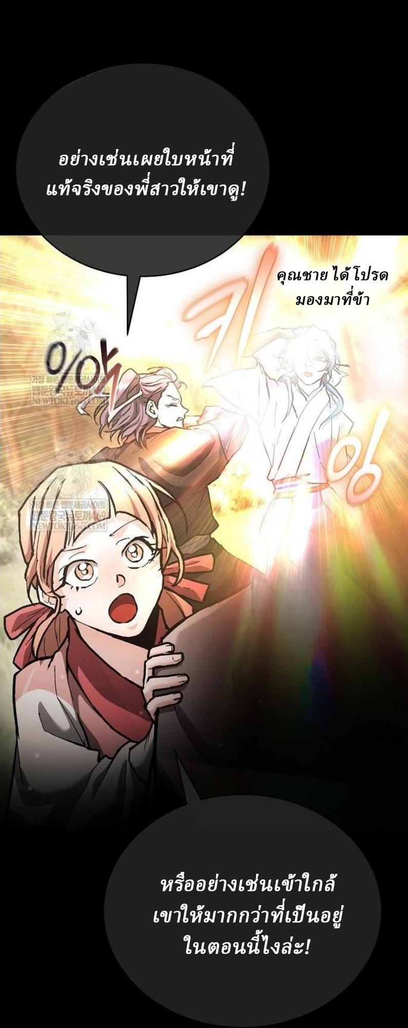 Reborn on the Demonic Cult Battlefield ยอดอัจฉริยะผู้หวนคืน ตอนที่ 18 page 28