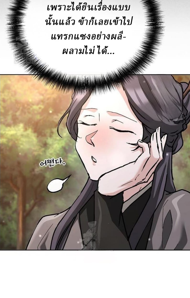 Reborn on the Demonic Cult Battlefield ยอดอัจฉริยะผู้หวนคืน ตอนที่ 18 page 33