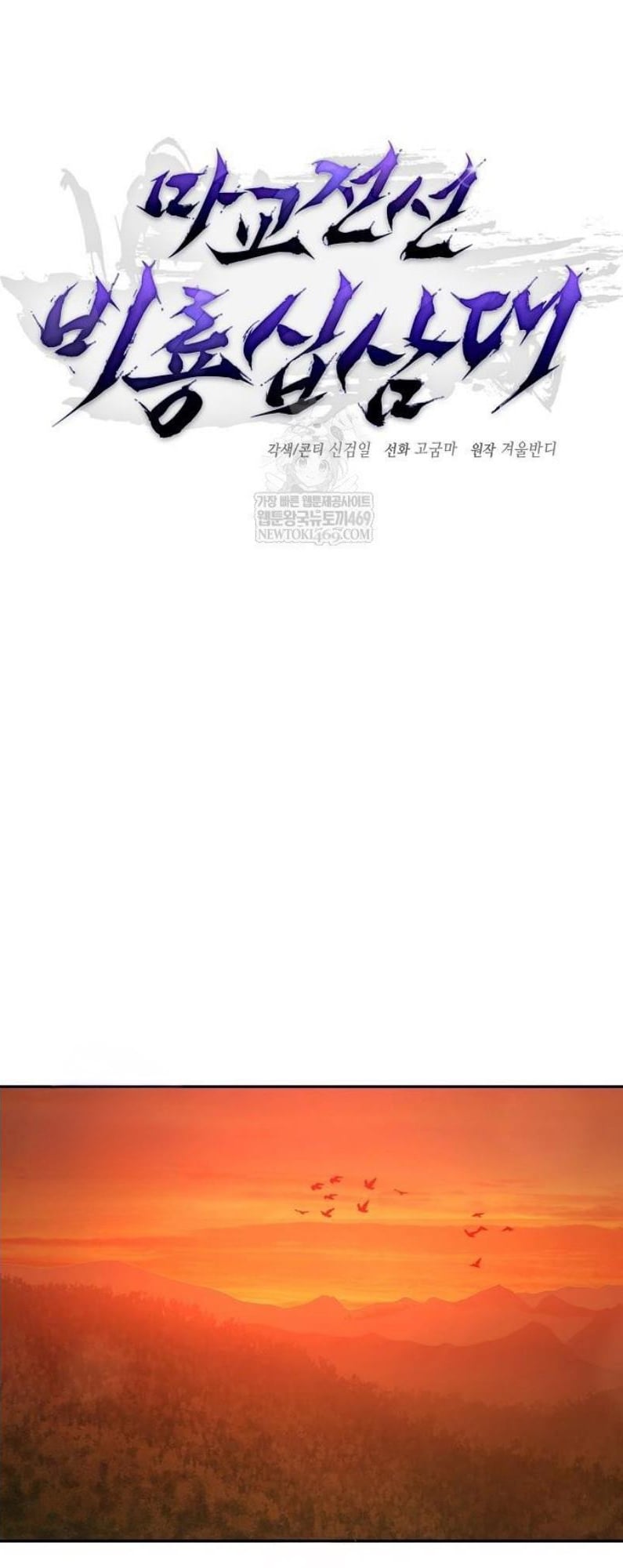 Reborn on the Demonic Cult Battlefield ยอดอัจฉริยะผู้หวนคืน ตอนที่ 18 page 44