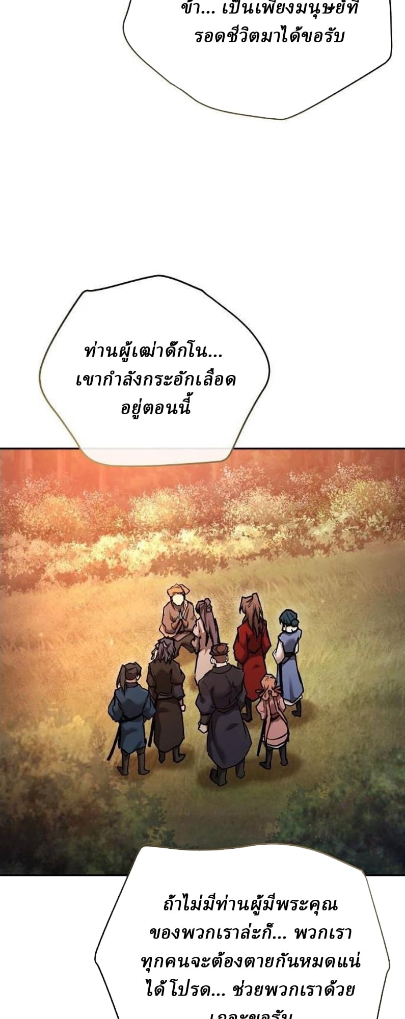 Reborn on the Demonic Cult Battlefield ยอดอัจฉริยะผู้หวนคืน ตอนที่ 18 page 46