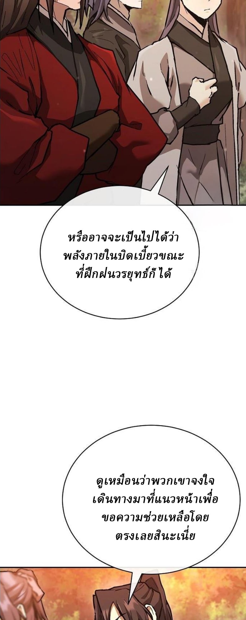 Reborn on the Demonic Cult Battlefield ยอดอัจฉริยะผู้หวนคืน ตอนที่ 18 page 49