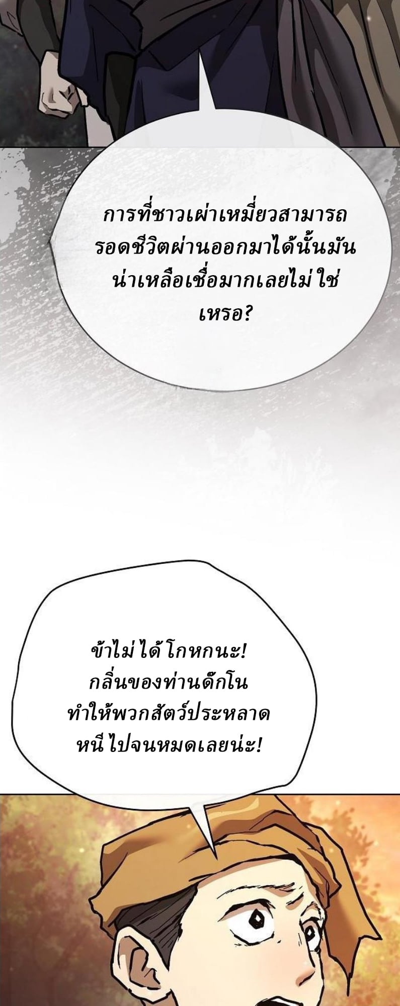 Reborn on the Demonic Cult Battlefield ยอดอัจฉริยะผู้หวนคืน ตอนที่ 18 page 53