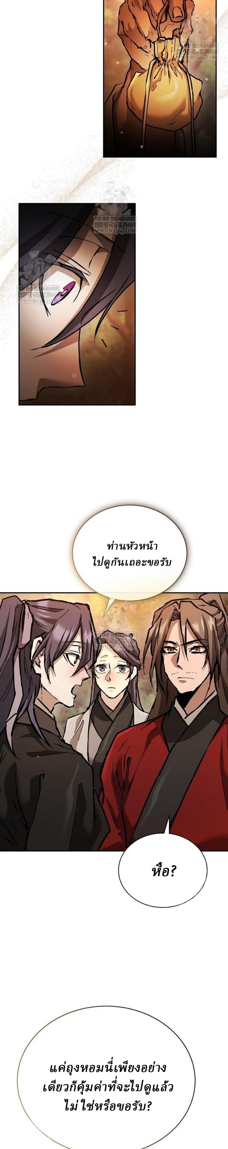 Reborn on the Demonic Cult Battlefield ยอดอัจฉริยะผู้หวนคืน ตอนที่ 18 page 57