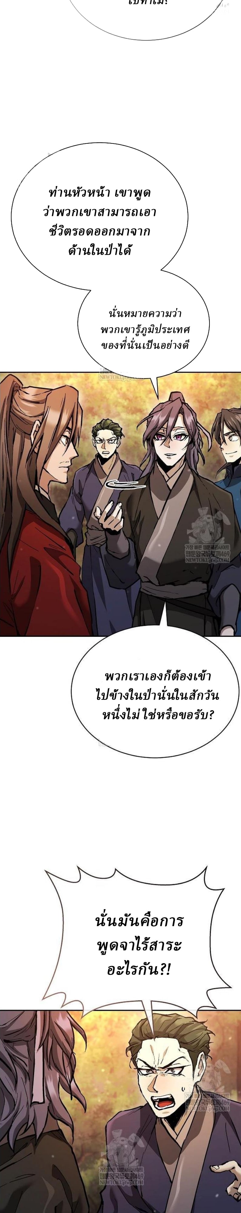 Reborn on the Demonic Cult Battlefield ยอดอัจฉริยะผู้หวนคืน ตอนที่ 18 page 59