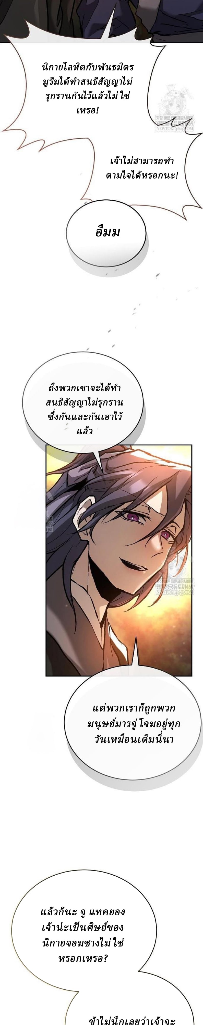 Reborn on the Demonic Cult Battlefield ยอดอัจฉริยะผู้หวนคืน ตอนที่ 18 page 60