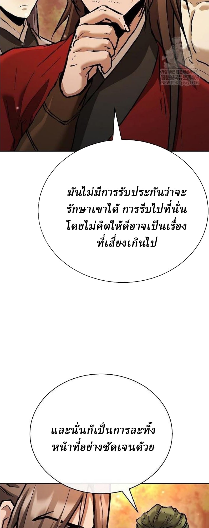 Reborn on the Demonic Cult Battlefield ยอดอัจฉริยะผู้หวนคืน ตอนที่ 18 page 63