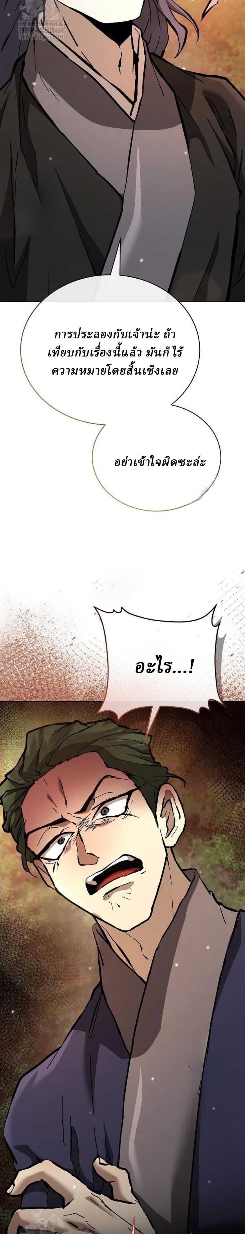 Reborn on the Demonic Cult Battlefield ยอดอัจฉริยะผู้หวนคืน ตอนที่ 18 page 77