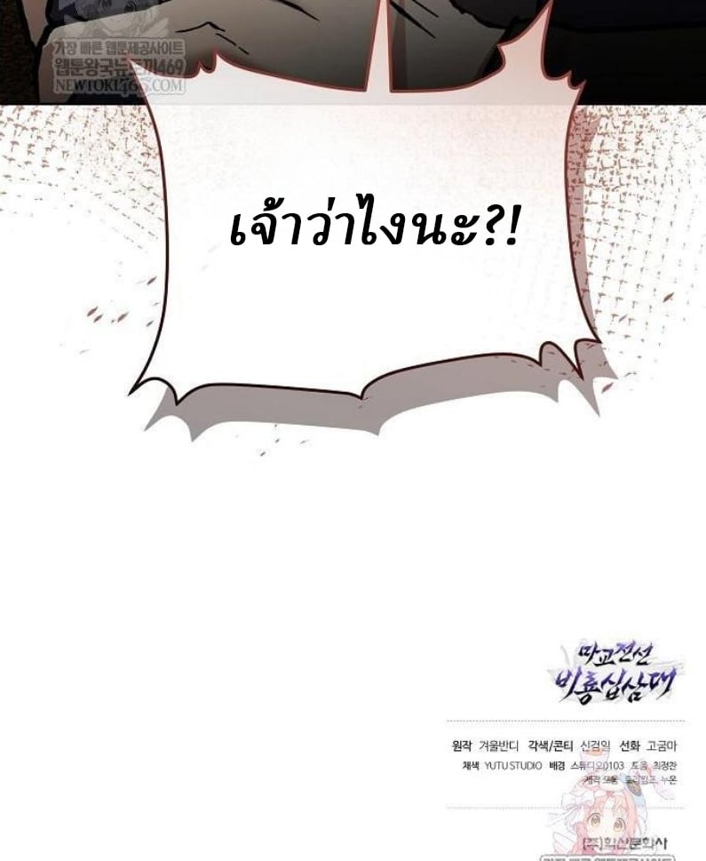 Reborn on the Demonic Cult Battlefield ยอดอัจฉริยะผู้หวนคืน ตอนที่ 18 page 78